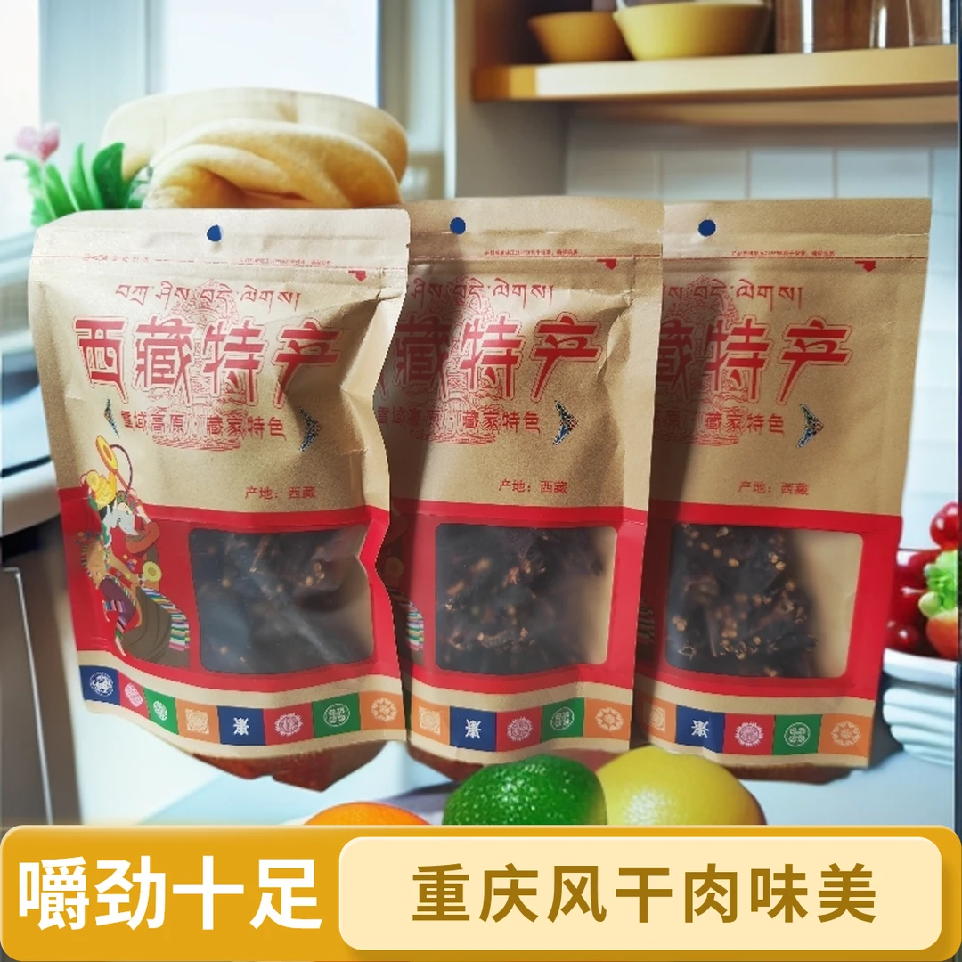 渝美人风干肉猪肉干正宗麻辣味嚼劲十足呼伦贝尔牛肉干牦牛全家福