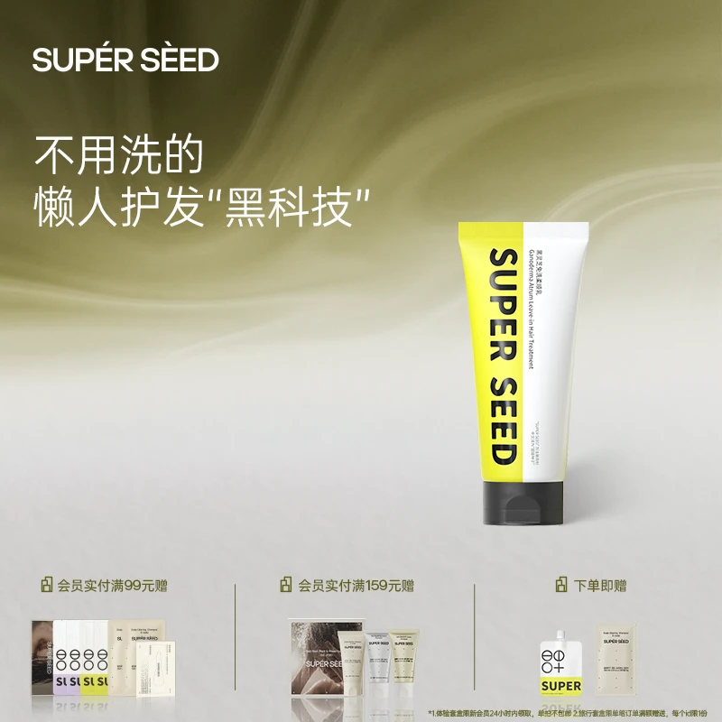 超级种子黑灵芝免洗柔顺乳干湿两用护发素养护发膜便携清爽