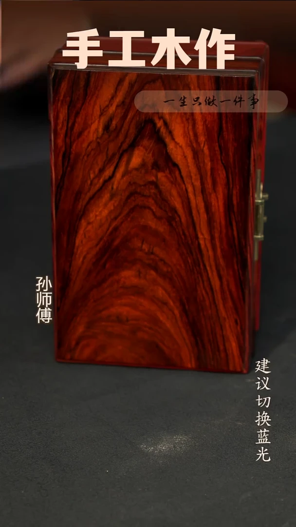 木微凹黄檀收纳盒20*13*7cm