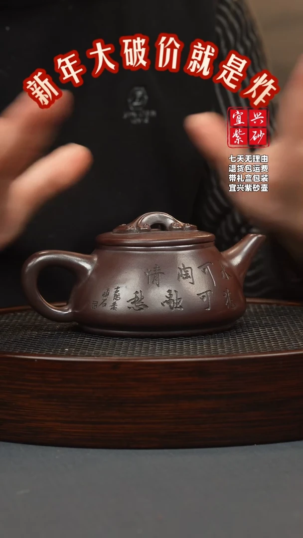 【闪购商品】紫砂茶壶紫龙血 剑流石瓢 刻梅