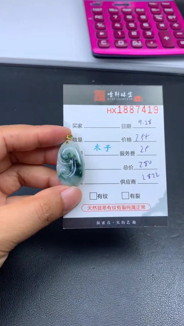 未镶嵌挂件翡翠哈轩 挂件1