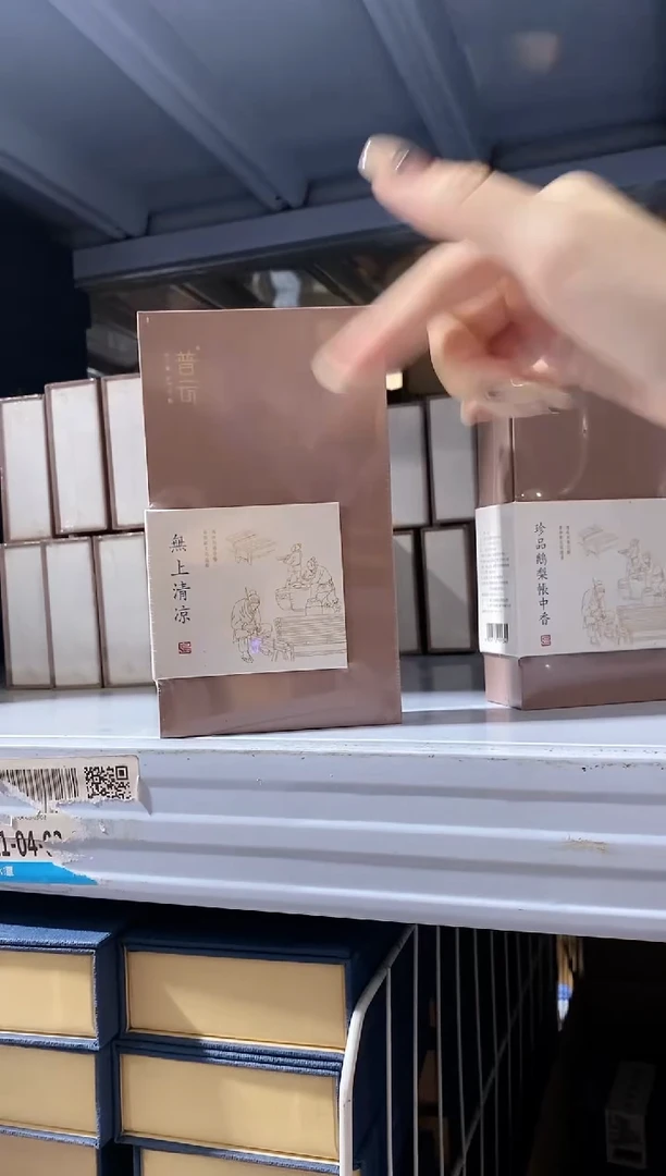 香篆1普云/合韵/无上清凉/盘香2小时40片/书型盒装