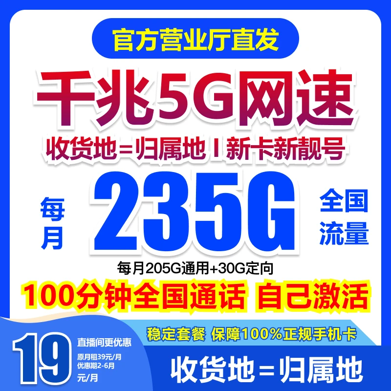流量卡手机卡电话卡19元235G移动流量卡本地靓号全国通用5g流量卡
