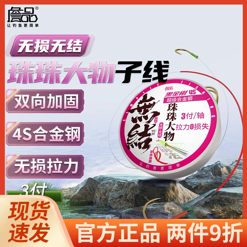 詹品无结珠珠大物加长子线双钩加强歪嘴千又青鱼草鱼成品青鱼子线