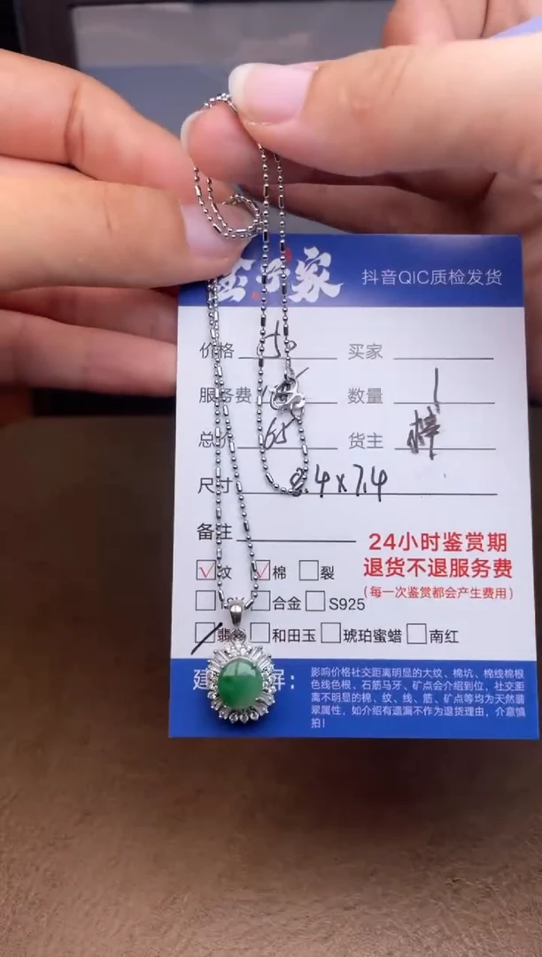 颈饰未镶嵌翡翠5479921134