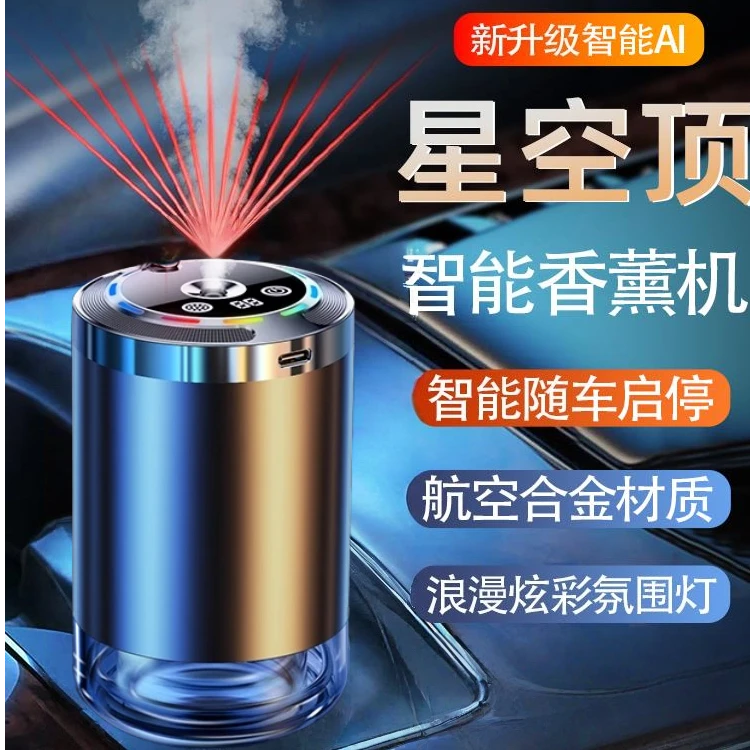 2025新款车载香薰机淡香杯架香氛摆件持久留香高级香水星空顶
