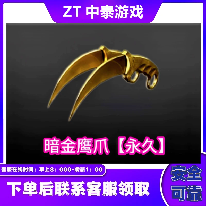 CF穿越火线绝版道具暗金鹰爪永久秒到刀战非黄金斧头龙鳞