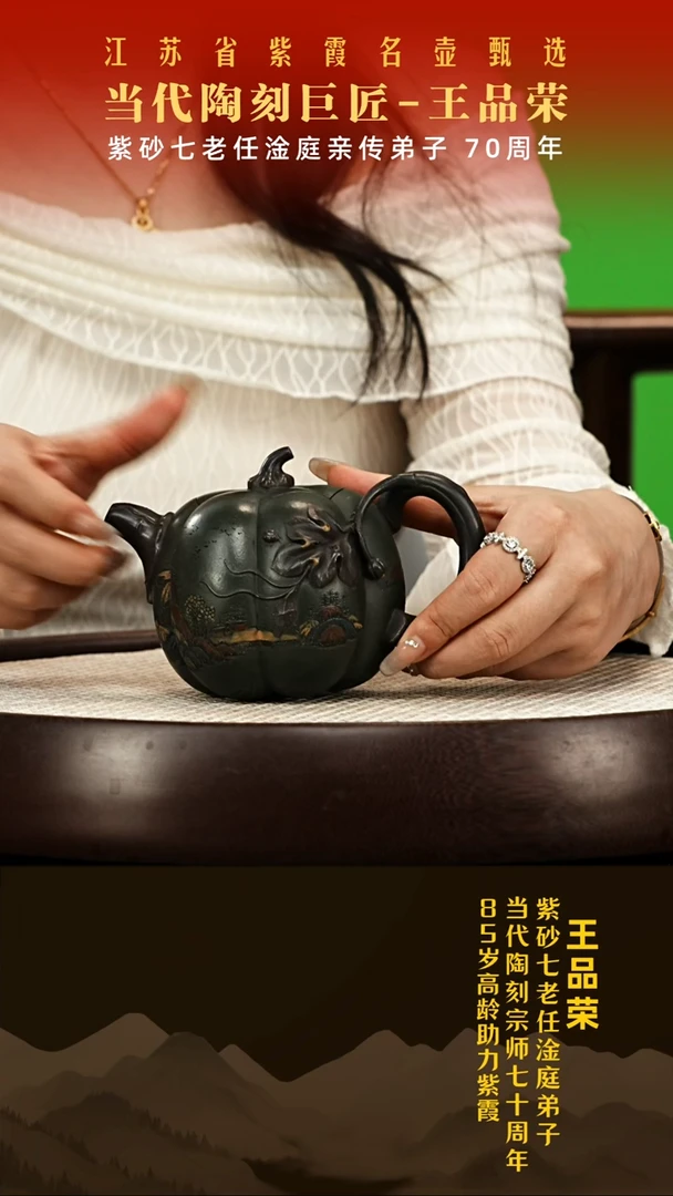 茶壶紫砂86岁王品荣紫砂壶