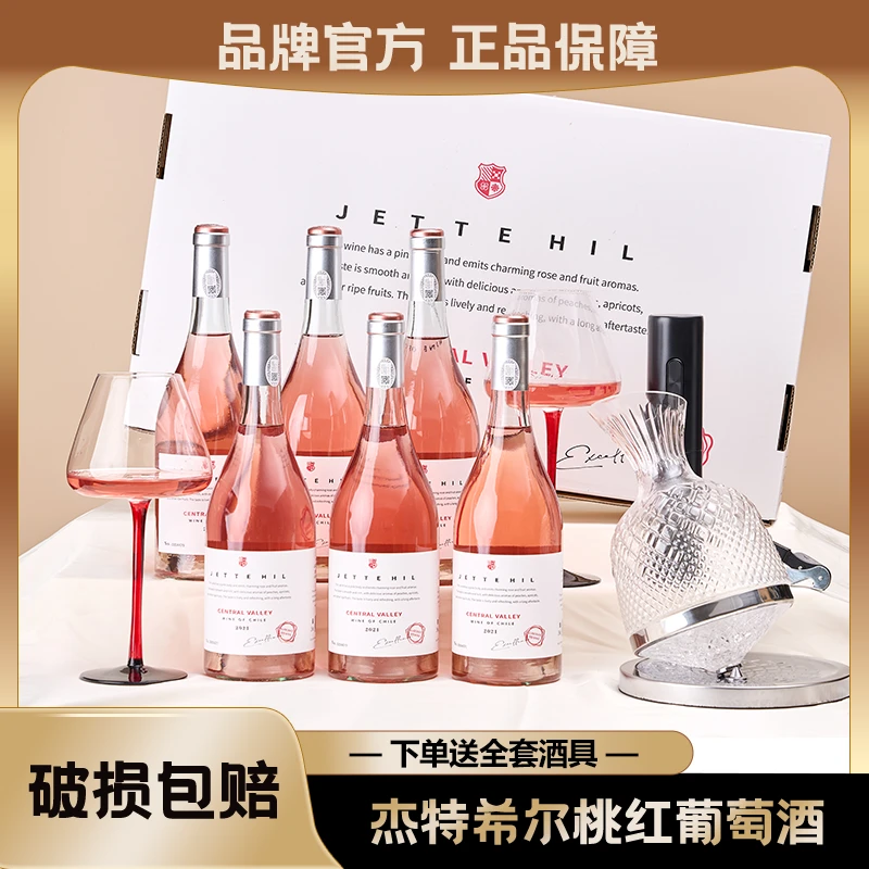 智利甜型坡地桃红葡萄酒11度6支装晚安微醺750ml送礼小酌