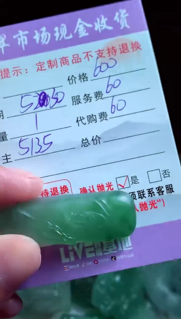 定制翡翠未镶嵌翡翠毛货定制549001