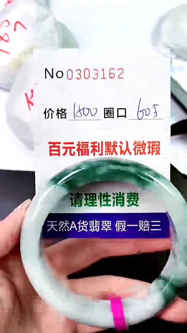 【闪购商品】翡翠手镯未镶嵌00303162