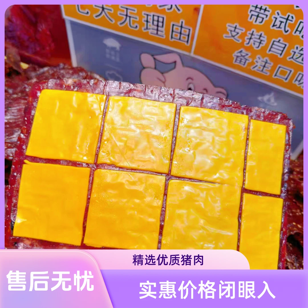大片厚切芝士猪肉脯紧实追剧解馋休闲营养爆款猪肉零食解馋小零食