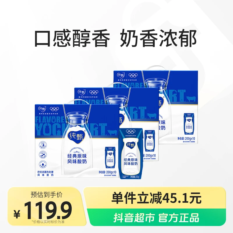 【蒙牛】纯甄原味风味酸奶200g×10盒×3箱