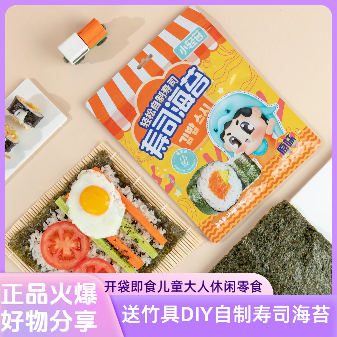 正品保障闽南正宗寿司海苔18g6片送竹具资质寿司99%好评好物分享