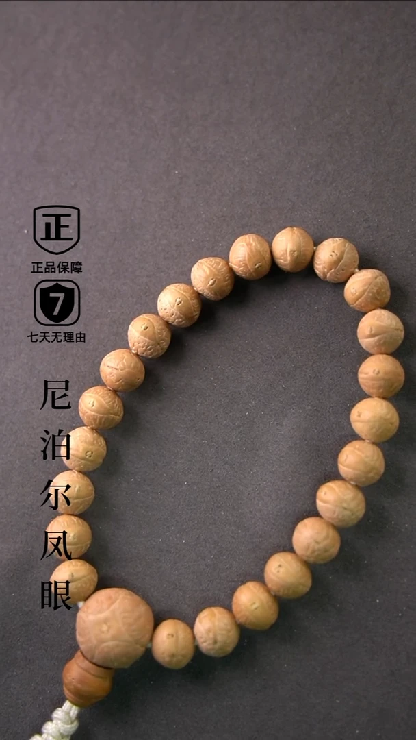 手串凤眼菩提10.1-10.3mm+树王小尺寸