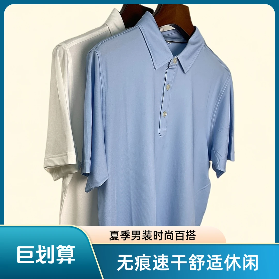 凉感无痕男装速干2025夏季短袖休闲Polo衫立体剪裁
