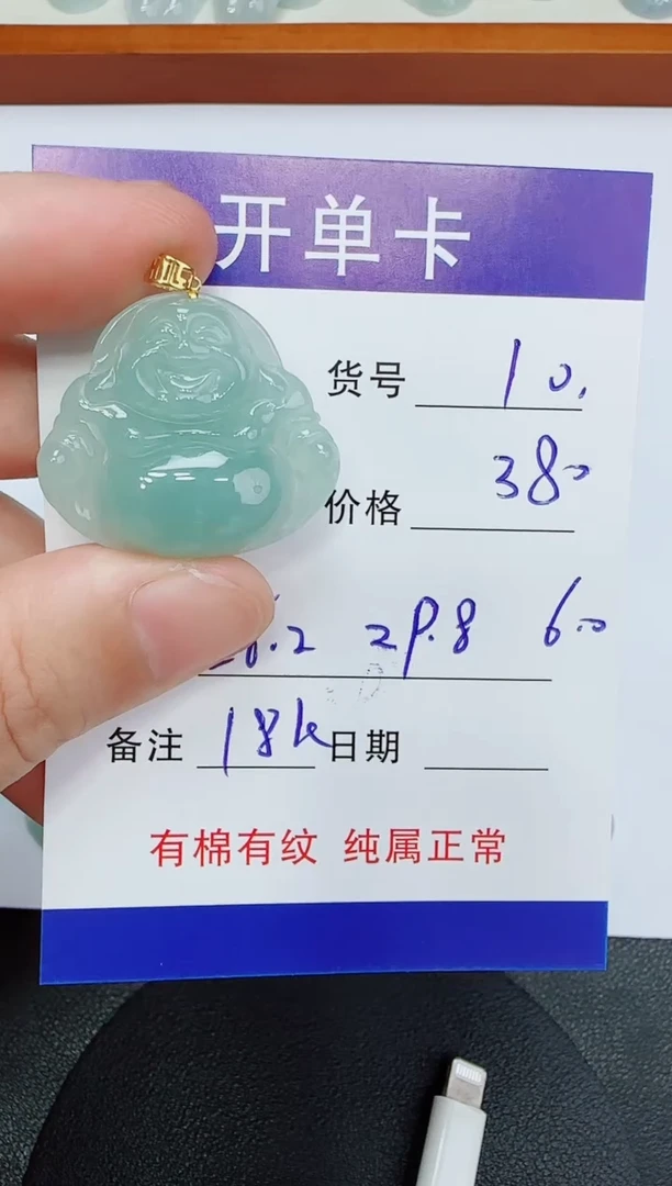 吊坠(赠链)18K金镶嵌翡翠10