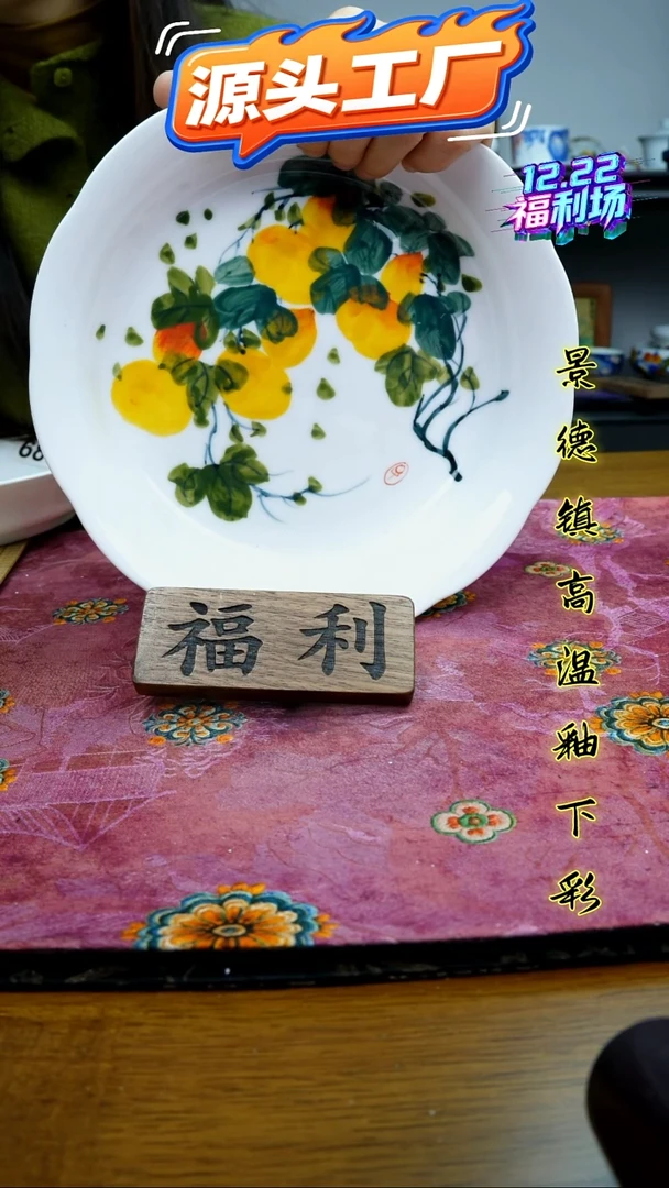 摆件陶瓷景德镇高温瓷（玉泥花边盘）福利价