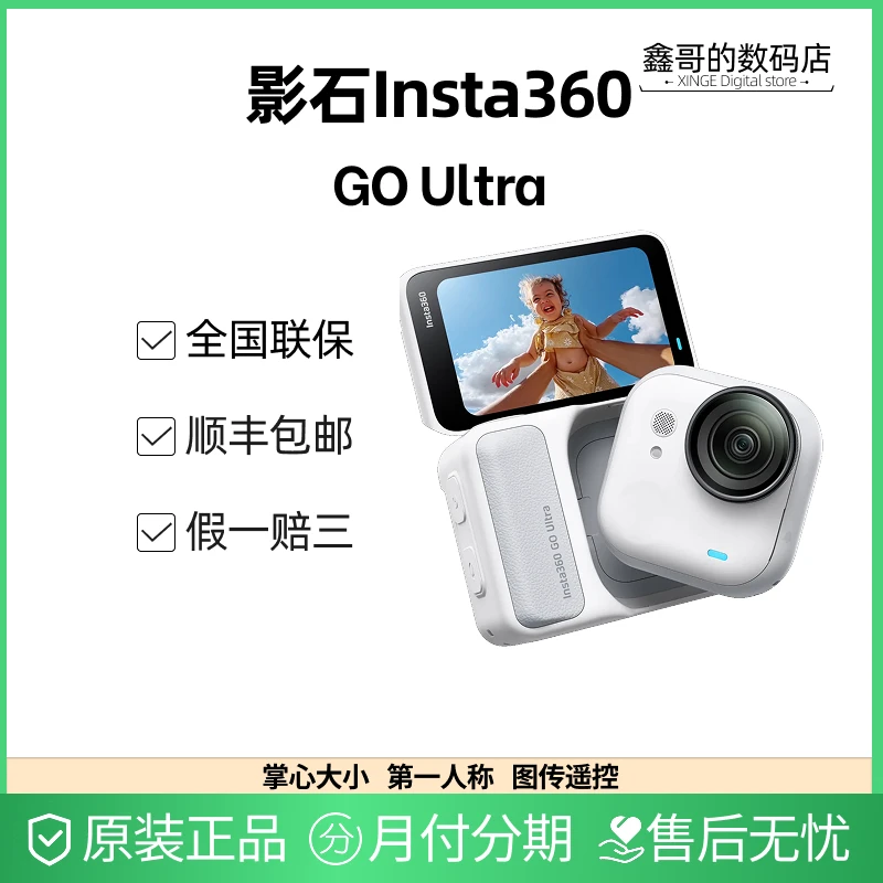 未拆封 Insta/360影石 GO Ultra旗舰影像口袋相机4K运动相机Vlog