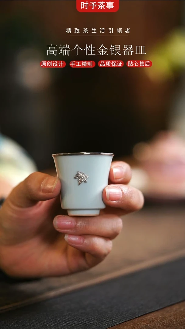 手工镶嵌枫叶小银杯