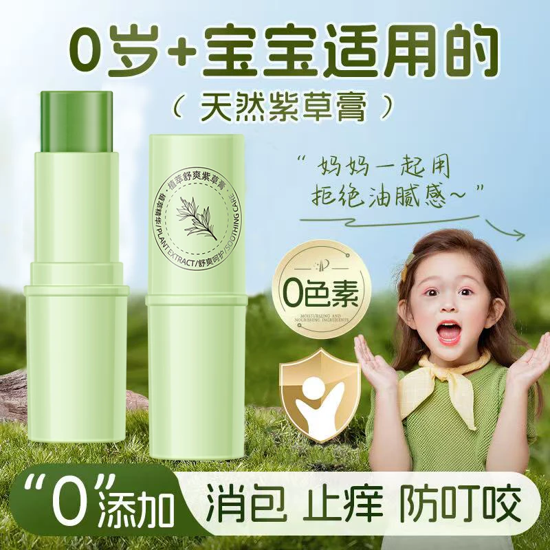 OUZHINI 全家可用植物草本舒爽清凉紫草膏青草膏叮叮棒蚊虫叮咬