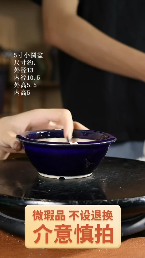 5寸小圆盆      979