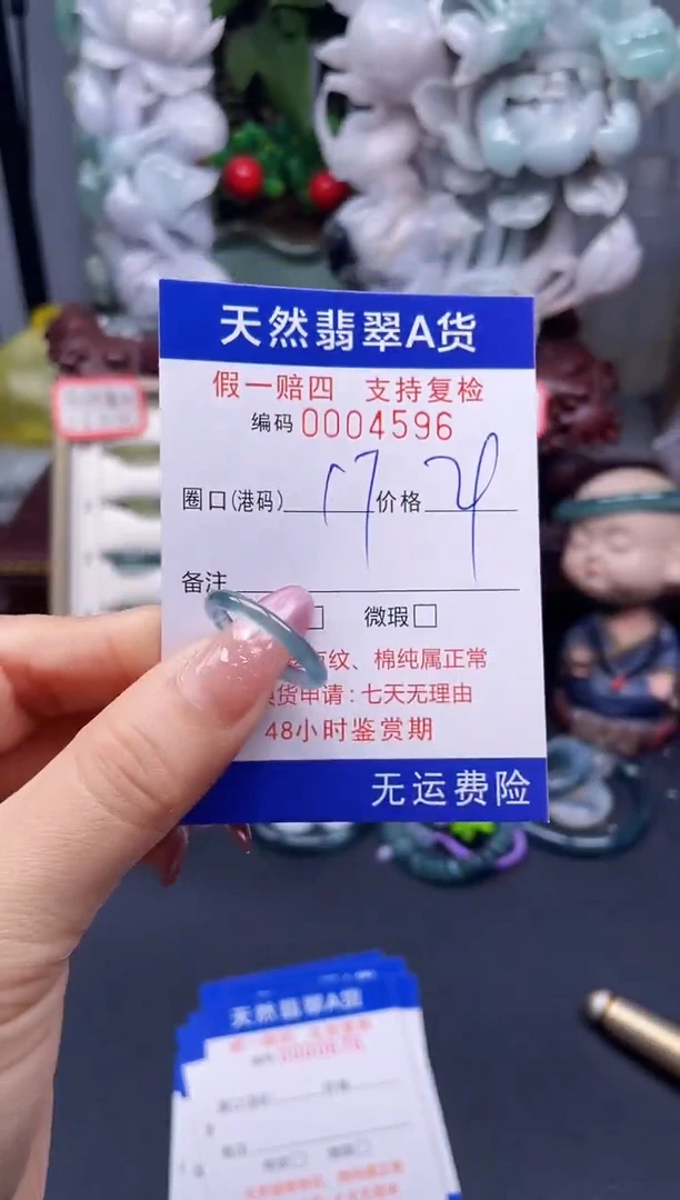翡翠戒指未镶嵌17*4596--