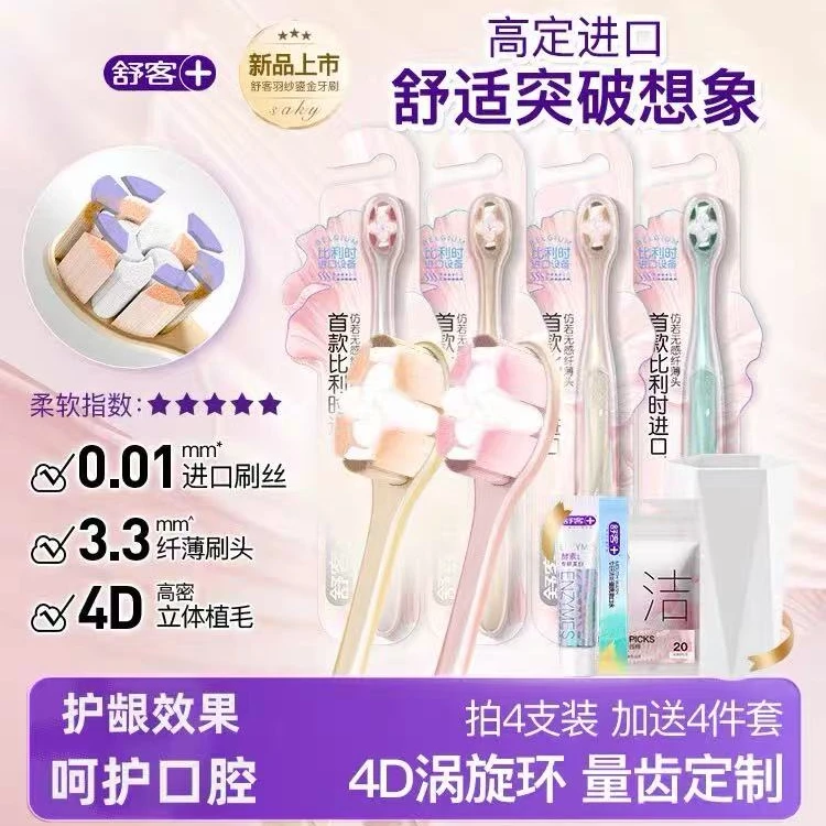 舒客牙刷鎏金成人超软毛小头护龈月子男女士专用情侣家庭装QJD