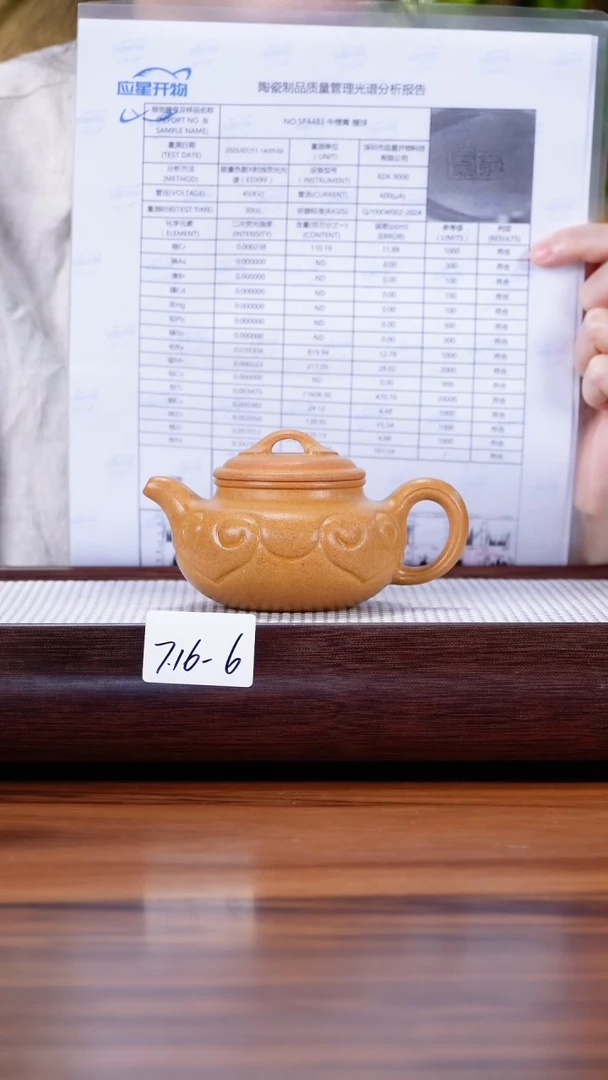 茶壶紫砂7.16-6黄金段 仿古如意微瑕180