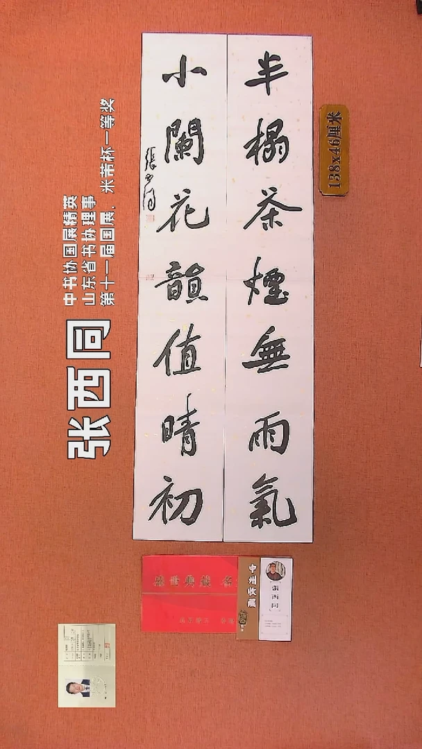 【闪购商品】书法60    张西同书法作品