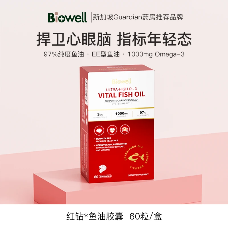 Biowell红钻鱼油97%高浓度EPA深海omega3红曲米辅酶Q10血脂