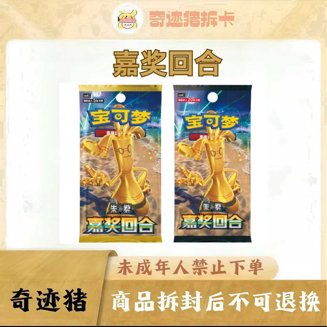 【蛙蛙拆卡】宝可梦简中12.0嘉奖回合卡牌盲盒「默认代拆」