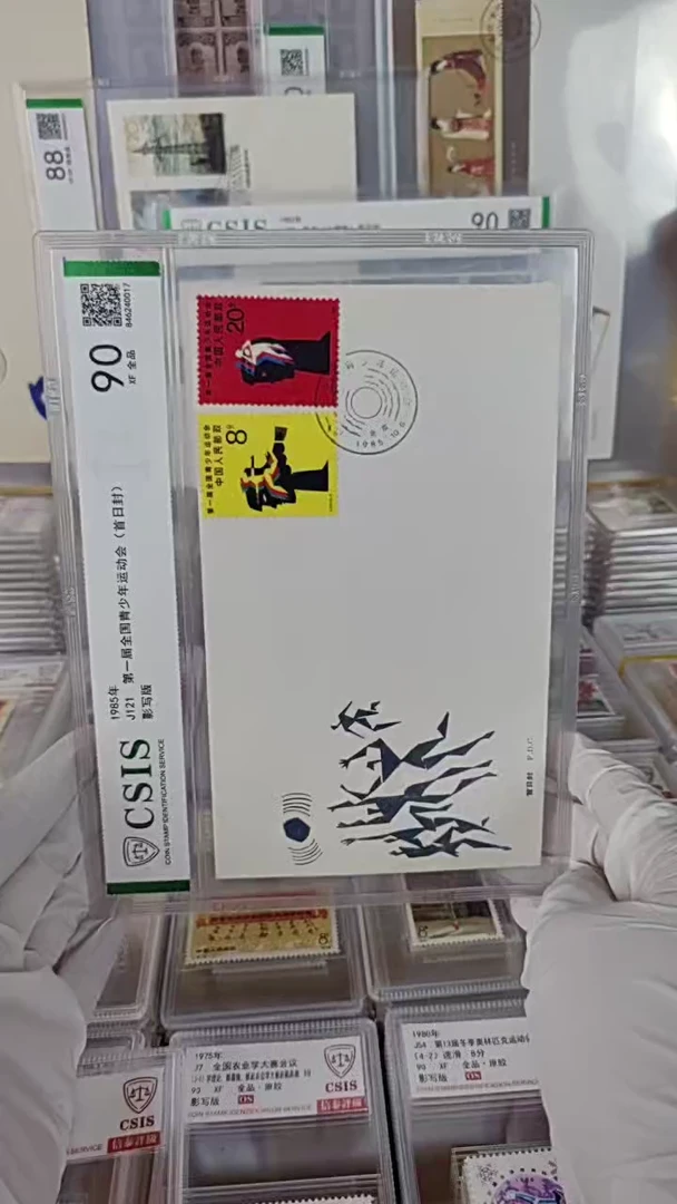 J121青少年运动会首日封 信泰评级90