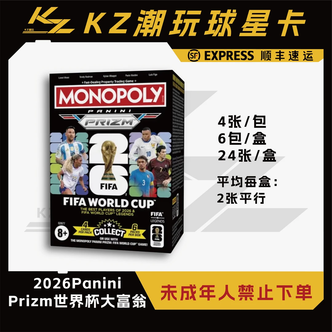 2026Panini Prizm 世界杯大富翁 手雷盒 卡牌盲盒(下单默认代拆)