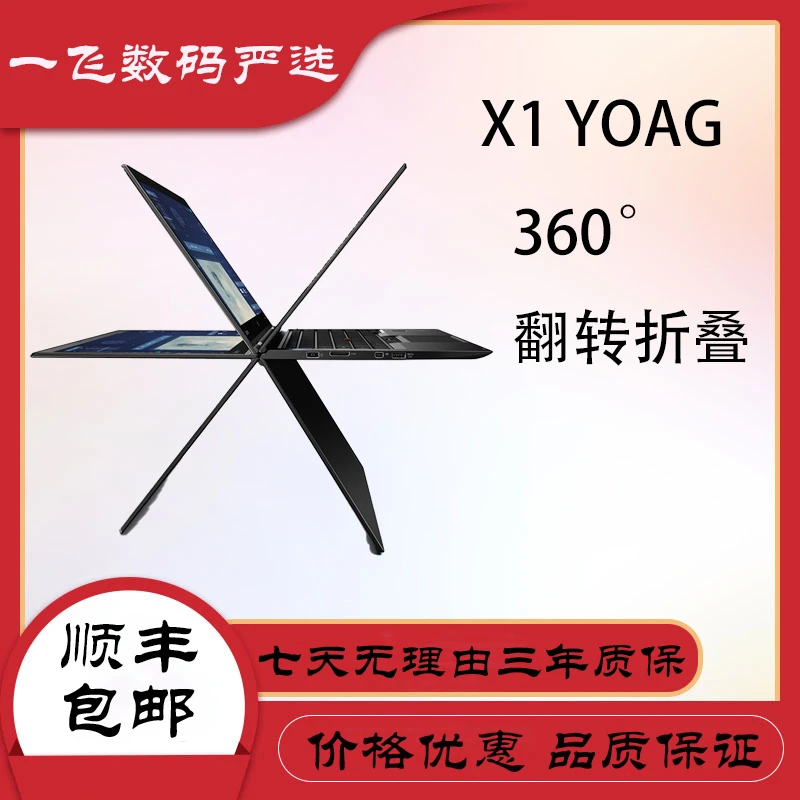 9新 ThinkPad X1 YOGA 翻转折叠便携触屏办公本二手笔记本