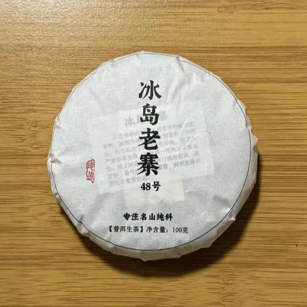 2021冰岛老寨48号广场旁边核心地块头春春茶紧压饼普洱茶普洱饼茶