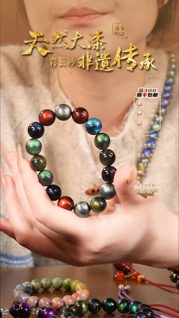 彩云砂星辰多宝圆珠手串1.2==16颗