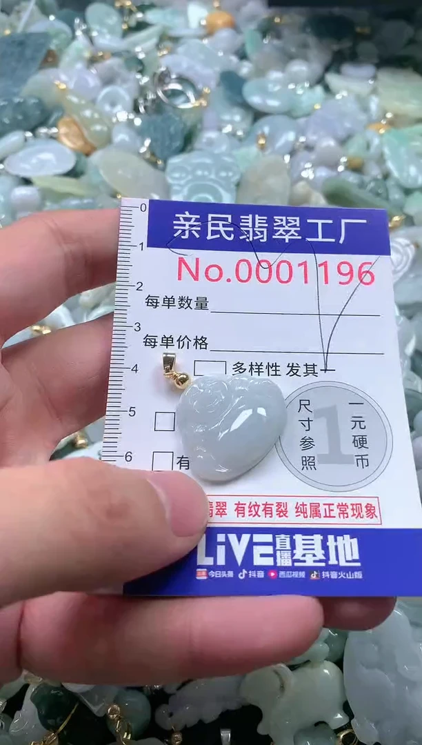 【闪购商品】翡翠吊坠(不含链)未镶嵌1196