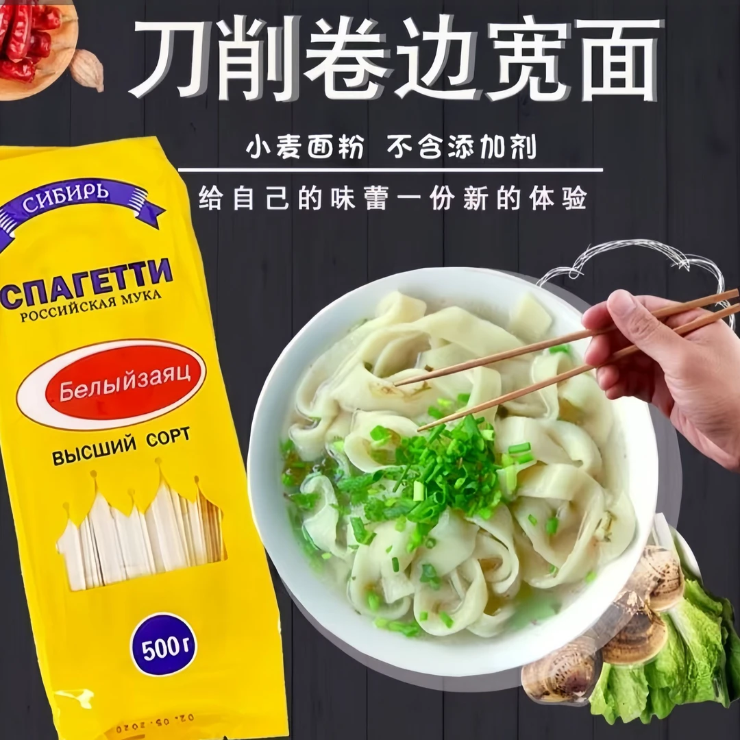 俄雪兔牌刀削卷边宽面500g