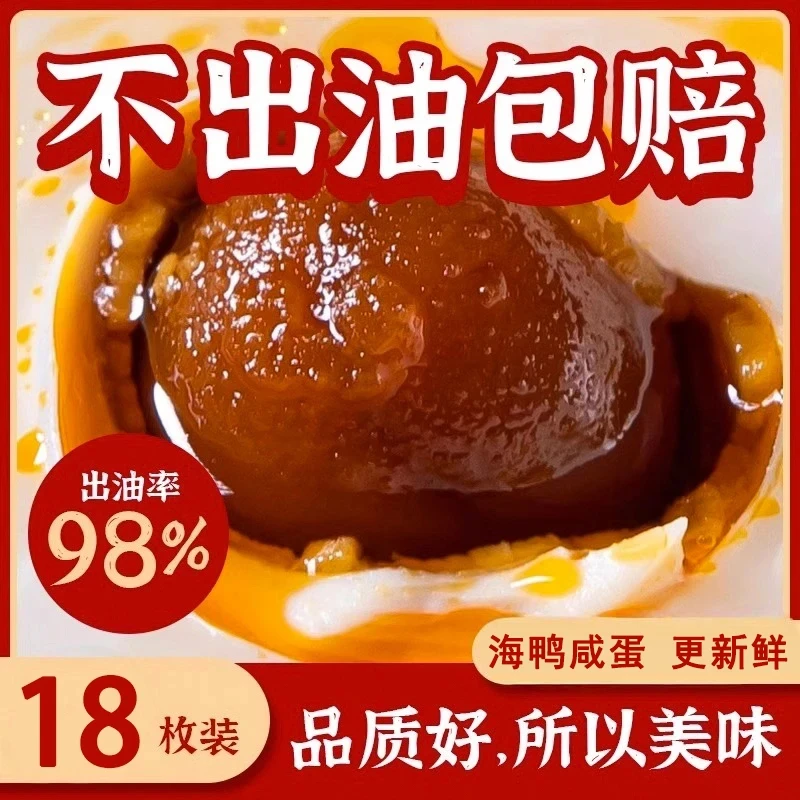 50-60克【买10枚送8枚】共18枚流油蛋黄多油咸鸭蛋