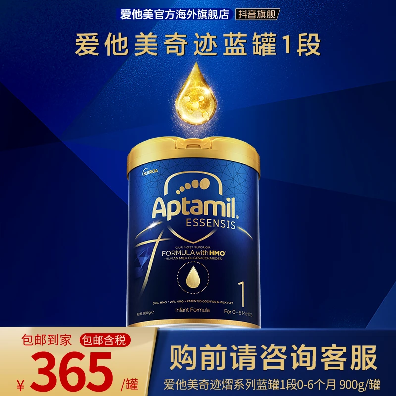 【官方旗舰】爱他美奇迹熠系列蓝罐1段0-6月龄900g/罐幼儿奶粉