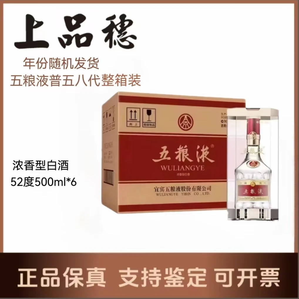 五粮液五粮液普五八代浓香型白酒500ml*6整箱原箱装52度