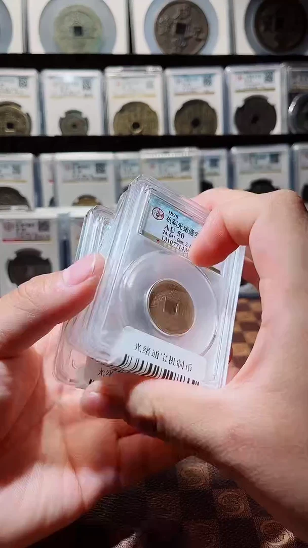 铜A145风光绪通宝机制币AU50一枚
