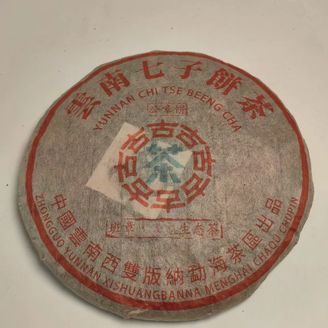 LG338-班章生态茶 公章饼 生茶 357g