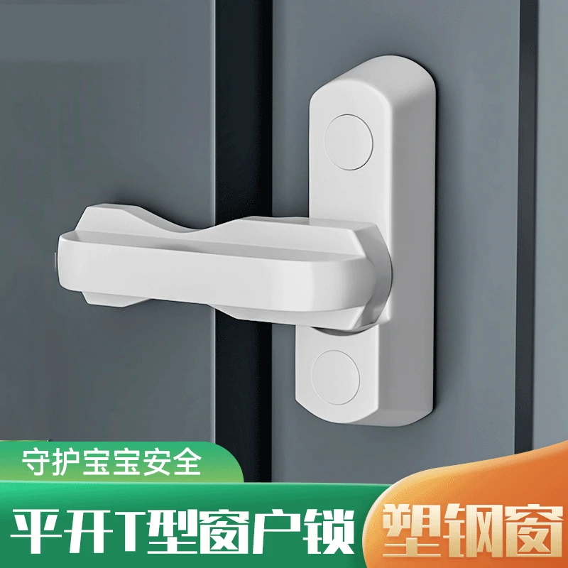 塑钢平开门窗T型锁窗户锁扣搭扣铝合金防盗锁门窗配件平开安全锁