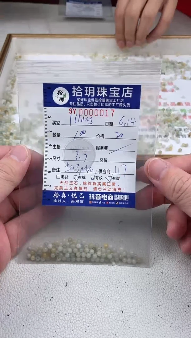 翡翠散珠l****5散珠卡3.6mm毫米017