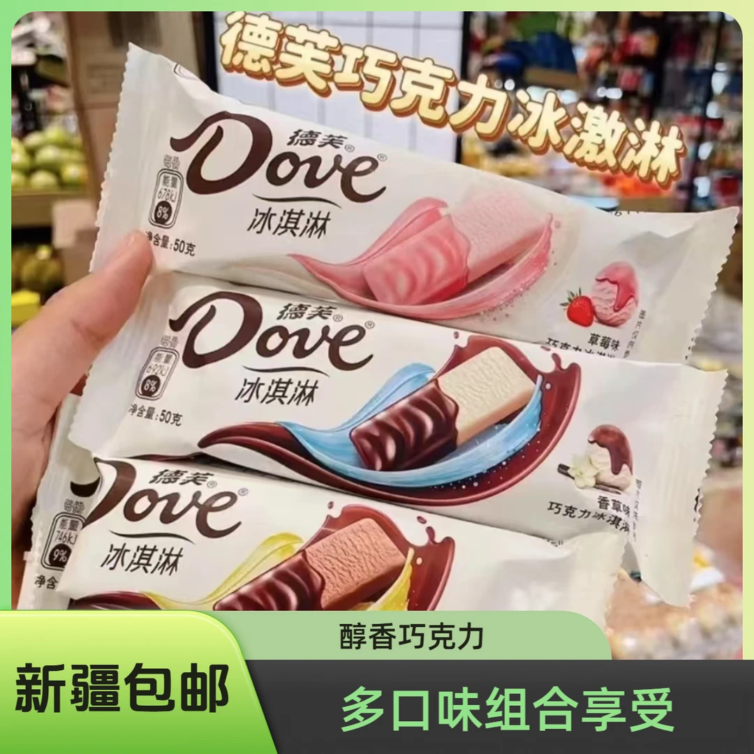 【新疆包邮】德芙冰淇淋醇香巧克力口感绵密