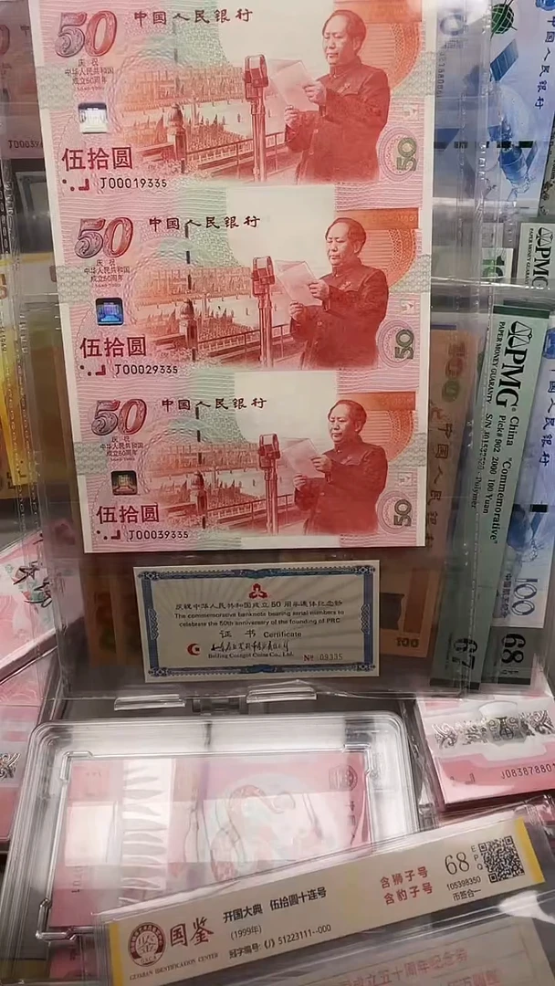 【闪购商品】纸建国三连尾335 PMG 66E