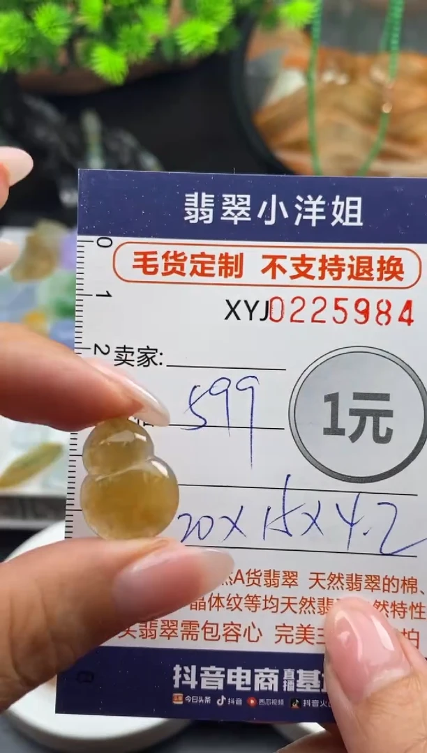 定制翡翠未镶嵌毛货商品不退换/ 5984