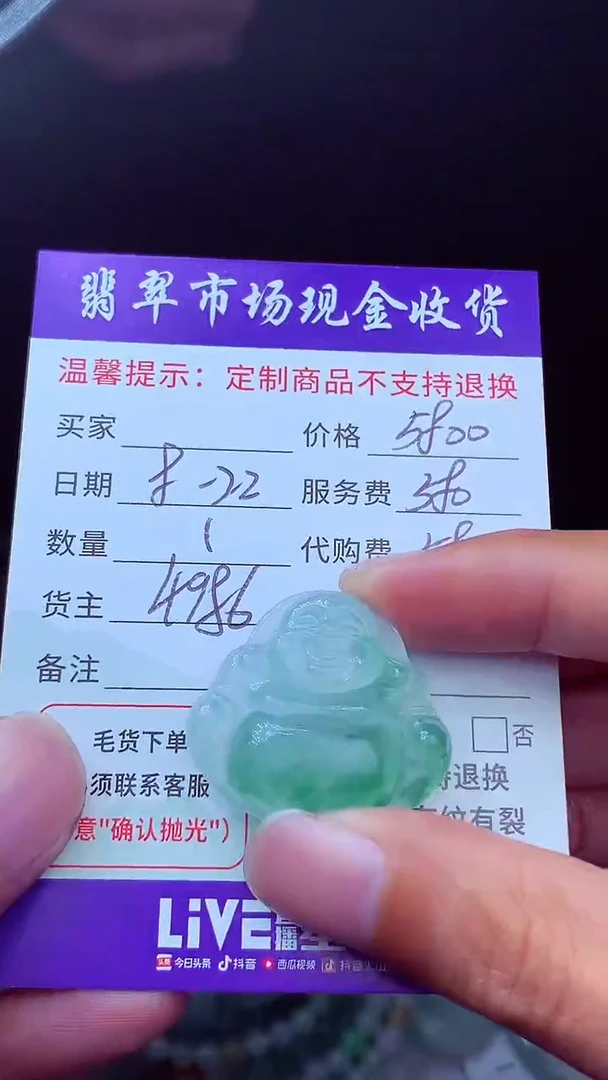 未镶嵌定制翡翠s*s翡翠毛货定制632489